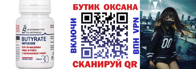 БУТИРАТ оксана  Амурск 
